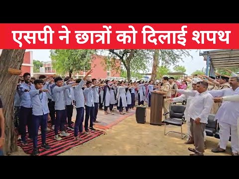 नशा विरोधी दिवस पर जागरूकता कार्यक्रम, हांसी एसपी ने छात्रों को दिलाई शपथ