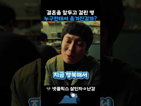 예비신부와 예랑이에게 벌어진 일 #살인자ㅇ난감