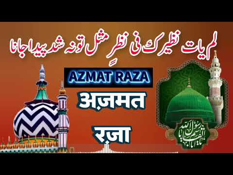 Naat-Shareef-New-Very-emotional-2024