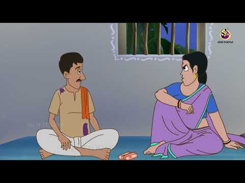 লোভী মুদি বউ | Jadu Lebu | Bengali Fairy Tales Cartoon | Rupkothar Bangla Golpo