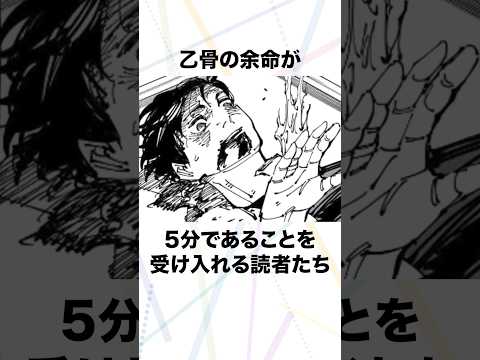【呪術廻戦】乙骨の余命が5分であることを受け入れる読者たち #呪術廻戦 #五条悟 #乙骨憂太