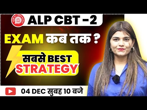 ALP CBT 2 Exam कब तक ? कैसे होगा exam clear सबसे Best Strategy By Kajal mam #alp #rrb  #alpstrategy