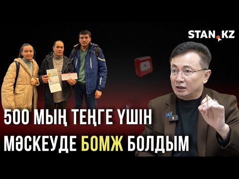 "Бомж"болып кеткен:Ресейге нәпақа табуға кетіп,жоғалған қазақстандық 6 айдан соң табылды