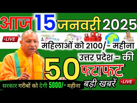 14 january 2025 Up News: Uttar Pradesh Ki Taja Khabar Mukhya Samachar Up Daily News CM Yogi