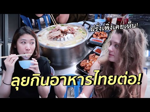 พาฝรั่งกินหมูกระทะครั้งแรก, Rooftop ที่ปังที่สุดในกรุงเทพ | มาร์ทามาไทย EP.4 #สตีเฟ่นโอปป้า