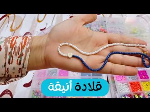 تصميم قلادة بحرفك المفضل 💙🤍 | DIY أنيق مع هناء وعلي