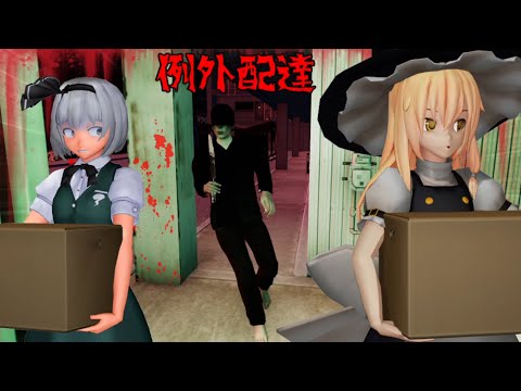 少女達のお泊り実況~例外配達編~