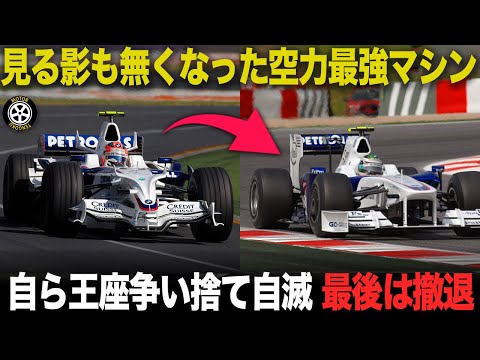王座争い捨て新規定に注力も..大失敗で低迷 最後は撤退した有力ワークス【F1歴史解説】【BMWザウバー F1.08/F1.09】