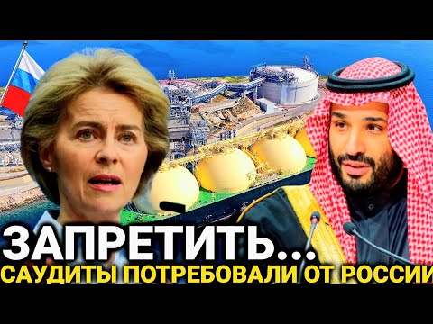 Такого не ожидали, 28"июня Саудовская Аравия потребовал...""Россия официально сегодня,,,новости"""""