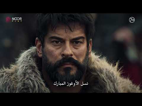 مسلسل المؤسس عثمان الموسم السادس | الإعلان الرسمي الأول للحلقة 178