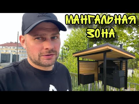 ВЛОГ Начал строительство зоны барбекю ! Приехал Дима варим каркас !