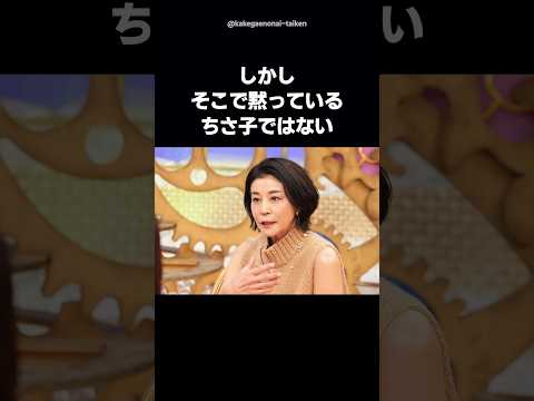 【感動】高嶋ちさ子が姉を侮辱された時に取った行動とは？ #shorts #高嶋ちさ子