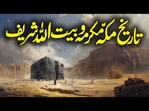 Khana Kaaba Ki Jaga Per Pehlay Kya Tha | Conquest Of Mecca | Fateh Makkah | Siege Of Mecca | Alfalah