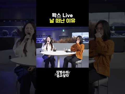 (Live) 왁스 - 날 떠난 이유  #김범수 #왁스 #화장을고치고