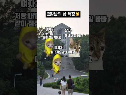 존잘남의 삶 특징ㅋㅋㅋ