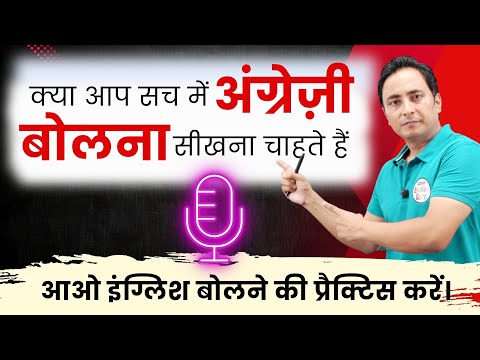 🗣️ आओ इंग्लिश बोलने की प्रैक्टिस करें। Spoken English Practice Sentences | English Speaking Practice