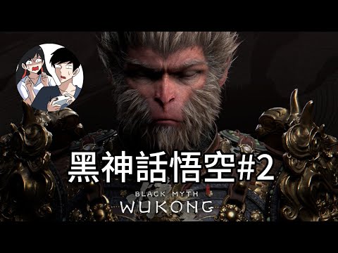挑戰黑悟空!!打倒胖哥佛了繼續往前冒險!!  九要玩蛋了