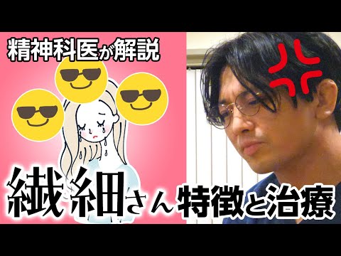 第二部各論　第１章６節　「HSP」の診断と治療【精神科医が解説】#HSP　#繊細さん