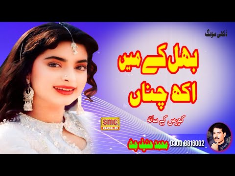 Bhl Ke Me Akh Chana By Hanif Jutt 2025