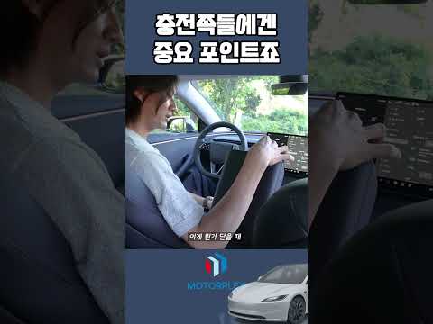 자동차에서 스마트 기기 충전! 정말 중요하게 여기는 분들이 많죠. || 테슬라 모델 3 고속충전