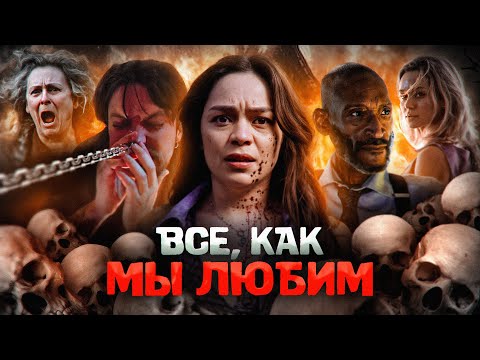 Грехо Обзор Пункт назначения: Узы крови (2025) (Кино обзор)