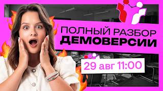 Разбор демоверсии | Литература ЕГЭ с Вилей Брик | 2027 | СМИТАП