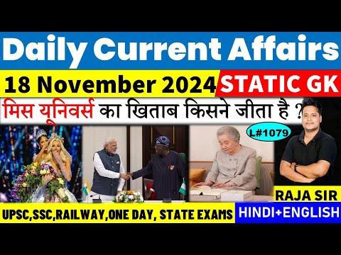 18 November 2024 |Current Affair Today | Daily Current Affairs | Ssc | Railway | Bpsc | Uppcs |Mppsc