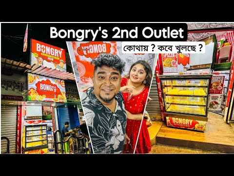 আমাদের QSR Bongry’s 2nd Outlet কোথায় ?🤩 Openning Date Announcement | Fusion Food | Fried Chicken