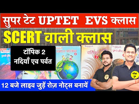 नदियाँ एव पर्वत  | SUPER TET 2025 EVS CLASS | UPTET EVS CLASS | STET 2025 EVS