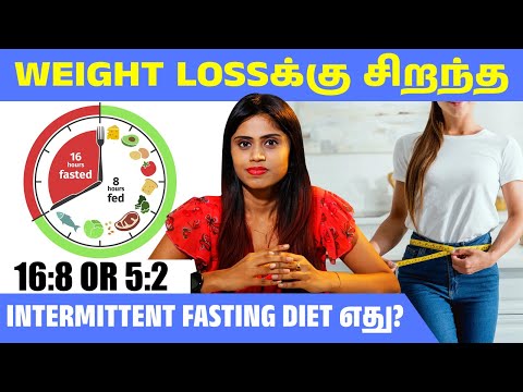 WEIGHT LOSSக்கு சிறந்த INTERMITTENT FASTING DIET எது? |@HealthReel