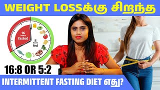 WEIGHT LOSSக்கு சிறந்த INTERMITTENT FASTING DIET எது? |@HealthReel