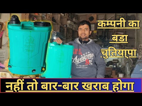 कम्पनी का बडा चुतिया्््पा नहीं तो बार-बार खराब होगा  #spray #spraymachine #charger