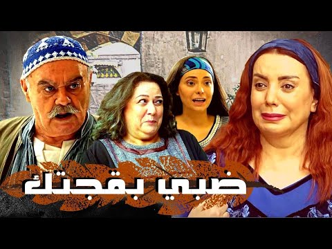 اقوى حكايا حارة القبة : ابو راتب لقط مرته الجديدة سعاد عم تسرقه