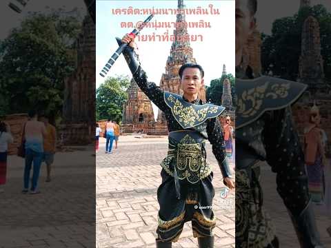 #หนุ่มนาพาเพลิน