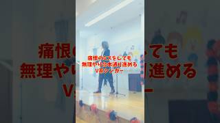 痛恨のミス #v系 #高齢者