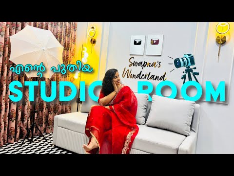 ഒരുപാട്  നാളത്തെ  ആഗ്രഹം 😍 || എന്റെ Studio Room കണ്ടാലോ? | My Studio Room Tour | Swapna’s Wonderland