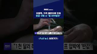 오젬픽, 가격 절반으로 인하 현금 구매 시 “월 499달러"
