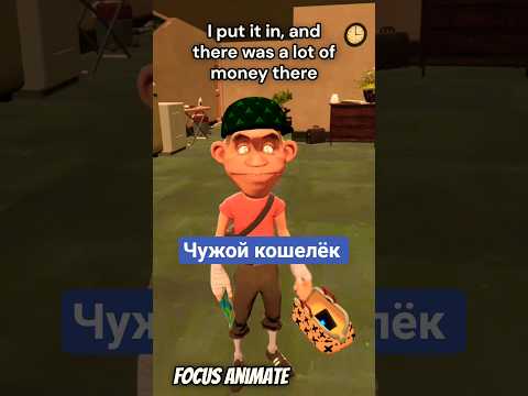 Someone Else's Wallet #focusanimate #memes #tf2 #sfm #comedy
