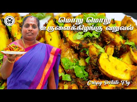 குழந்தைகள் வீட்டுக்கு வந்ததும் இந்த SNACK செய்து கொடுங்க|CRISPY POTATO FRY|