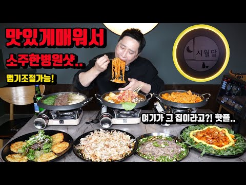 소주 한병 원샷하게 만든 매운맛 동래 핫플 맛집 먹방 korean mukbang eating show