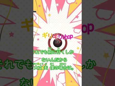 【カラオケ】ギリギリchop/B’z #shorts
