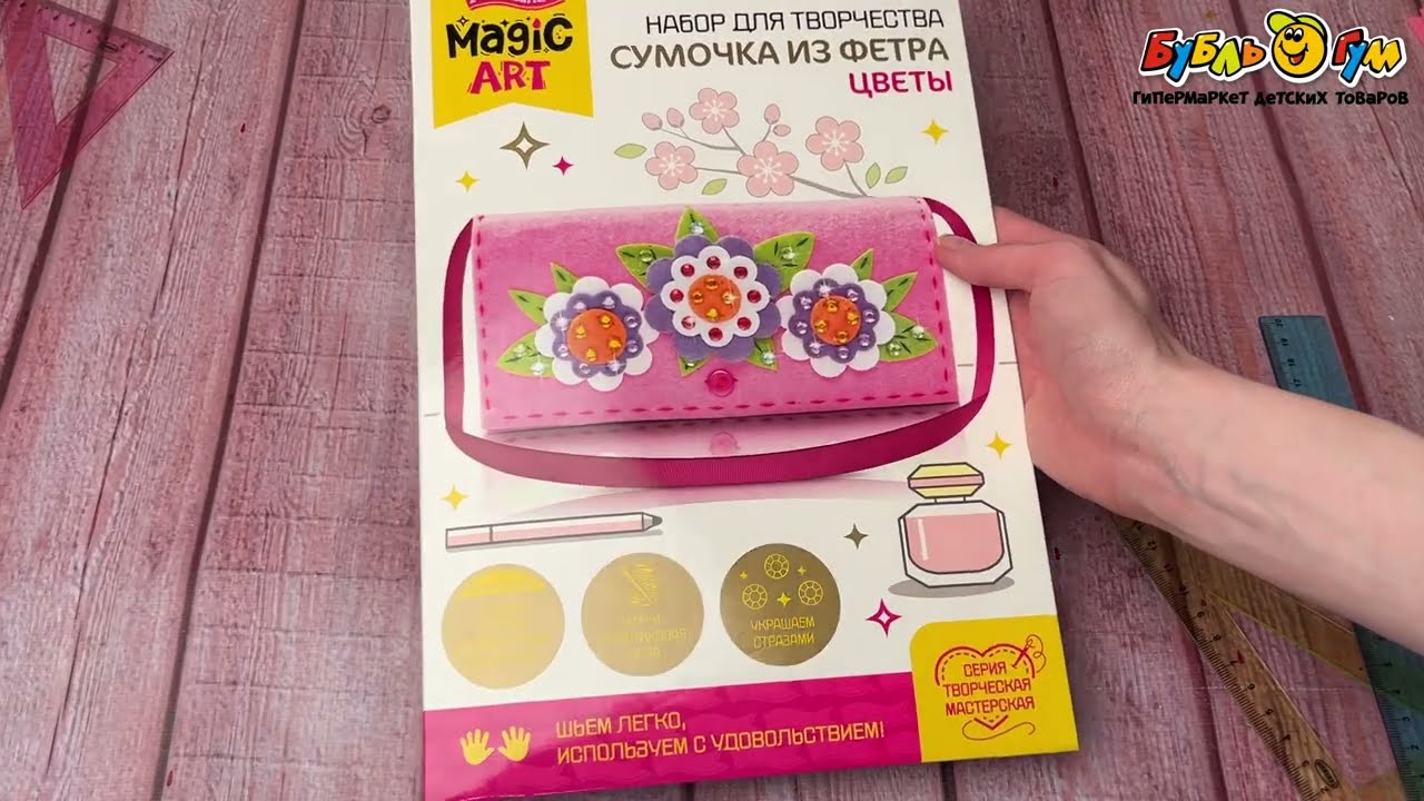 Набор для творчества Сумочка из фетра Цветы с 5лет - видео Набор для творчества Сумочка из фетра Цветы с 5лет - видео