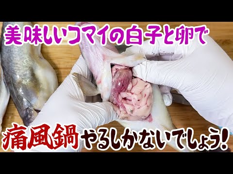 美味しいコマイの白子と卵で痛風鍋やるしかないでしょう！