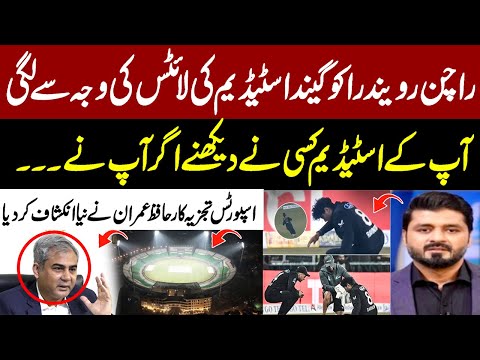 Rachin Ravindra Injury | Big News Regarding Pak vs NZ | Sports Expert Hafiz Imran's Big Reveal