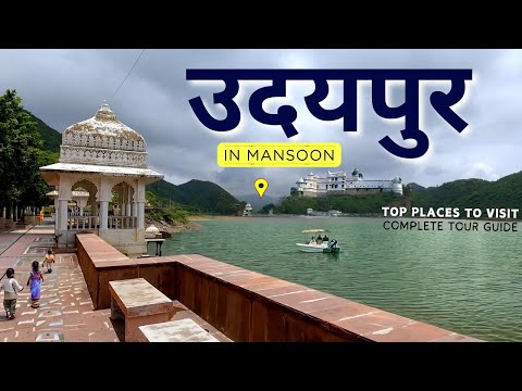 Udaipur in Monsoon | Udaipur Tourist Places | Udaipur Tour Plan | Places to Visit in Rainy Season