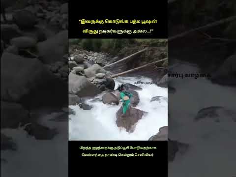 “இவருக்கு கொடுங்க பத்ம பூஷன் விருது நடிகர்களுக்கு அல்ல...!”