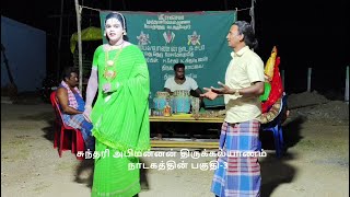 சுந்தரி அபிமன்னன் திருக்கல்யாணம் நாடகத்தின் பகுதி-3(KALAIMAAMANI SEKAR)