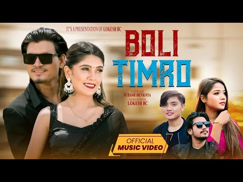 Boli Timro || Annu Chaudhary, Suresh Lama || Ft. Nabin Bishwokarma, Nita Khatri || New Nepali Song