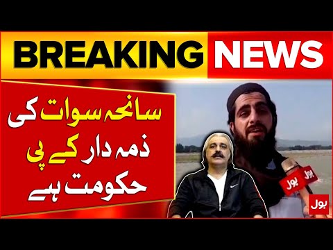 Swat River Tragedy | KP Government is Responsible | Breaking News