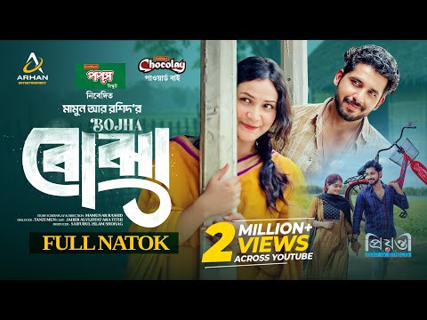 বোঝা | Bojha | Full Drama | Zaher Alvi | Iffat Ara Tithi | Jannat  | Mamun | Bangla New Natok 2025